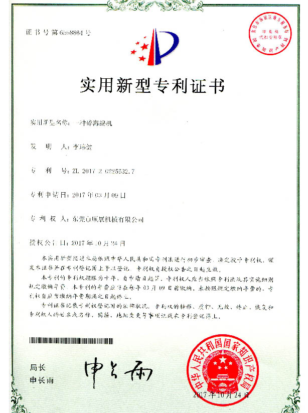 一種碎海綿機